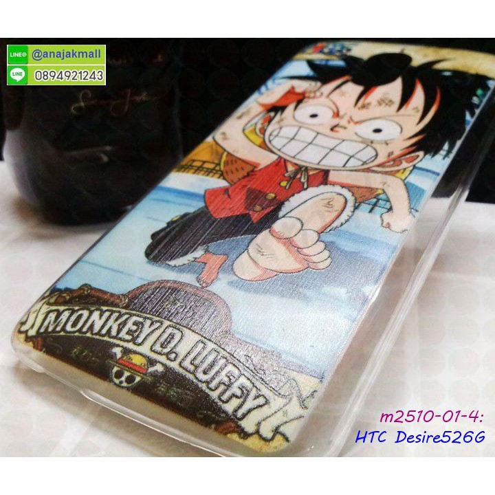 เคส-htc-desire-526g-พิมพ์ลายการ์ตูน-set05-พร้อมส่งในไทย