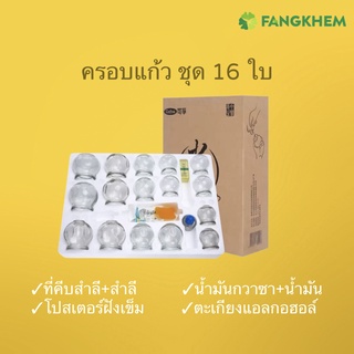 ภาพขนาดย่อของภาพหน้าปกสินค้าชุดครอบแก้วไฟ ยี่ห้อเค่อฝู่ ถ้วยครอบแก้ว เบอร์ 1-เบอร์ 5 ใช้สำหรับสปาและนวดผ่อนคลาย Fire Cupping By Fangkhem จากร้าน fangkhem1 บน Shopee