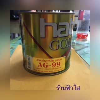 สีทองน้ำ อะครีลิค อเมริกา ฮาโต้ AG 99