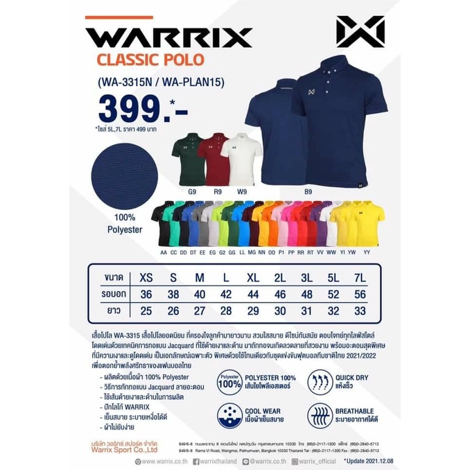 ภาพสินค้าWarrix(วอริกซ์)เสื้อโปโล เสื้อคอโปโล Warrix WA-3315N(WA-PLAN15)เสื้อคอโปโลแขนสั้น ชุดสีที่ 1 Size XS-7L จากร้าน suweenudtha บน Shopee ภาพที่ 1