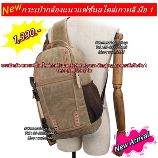 กระเป๋ากล้องแนวแฟชั่น แบบสลิงรัดลำตัว แนว Slingbag ขนาดกะทัดรัด มือ 1