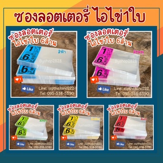 ภาพขนาดย่อของภาพหน้าปกสินค้า1Kg ลายไอ้ไข่ แบบคละสีและเลือกสี ซองใส่ลอตเตอรี่ ถุงใส่ลอตเตอรี่ ซองพิมพ์ 5สี ซองใส่หวย ซองลอตเตอรี่ ซองหวย จากร้าน sspthailand222 บน Shopee