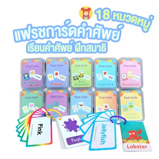 สินค้า การ์ดคำศัพท์ แฟลชการ์ด Flashcard English การ์ดคำศัพท์ภาษาอังกฤษ เพื่อการเรียนรู้