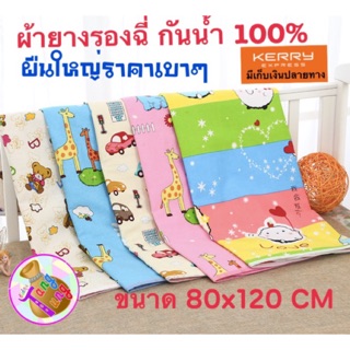 ภาพหน้าปกสินค้าผ้ารองกันฉี่ ผ้ารองกันปัสสาวะ ผ้ารองฉี่ ผ้าปูรองกันน้ำ 80x120cm ซึ่งคุณอาจชอบราคาและรีวิวของสินค้านี้