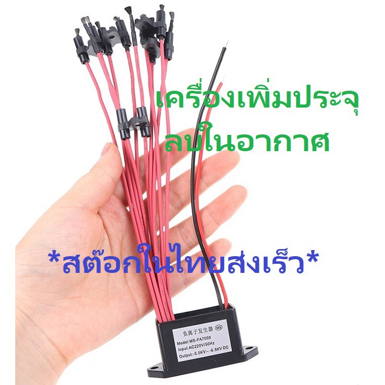 ba01-negative-ion-generator-air-purifier-ionizer-airborne-220v-diy-iteams-กำเนิดไอออน-เพิ่มประจุลบในอากาศ-ฟอกอากาศ