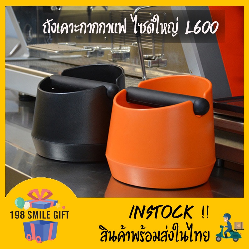 ถังเคาะกากกาแฟ-พลาสติก-abs-ไซด์-l-skb600-สำหรับใช้ในร้านกาแฟ-ใช้ในบ้าน