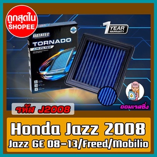 [[AM3RNV ลด 130]] กรองอากาศ ชนิดผ้า Datatec รุ่น Honda jazz 2008 / New city / Brio / Jazz ge ปี 08-13