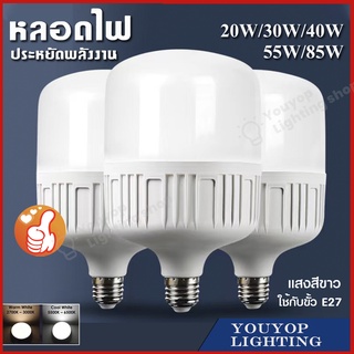หลอดไฟ LED HighBulb แสงขาว light 220V ขั้ว E27 20W 30W 40W 55W 85W หลอดไฟLED สว่างนวลตา หลอดไฟและอุปกรณ์