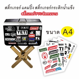 ราคาและรีวิวสติ๊กเกอร์ แคมปิ้ง สติ๊กเกอร์กระติกน้ำแข็ง Coolers Box ติดถังน้ำแข็ง