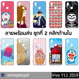 เคสวีโว่ vivo y11 2019 ชุด 2 เคสมือถือกรอบยางลายการ์ตูนพร้อมส่ง กรอบมือถือส่งของในไทย