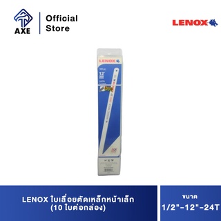 LENOX ใบเลื่อยตัดเหล็กหน้าเล็ก 1/2