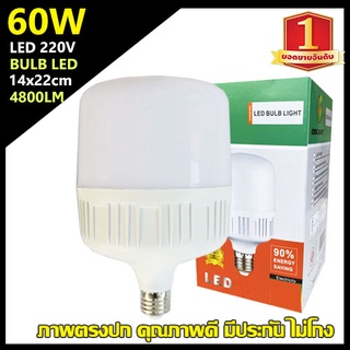 หลอดไฟ ขั้ว E27  60W 50W  แสงขาว / วอร์ม  และมีขั้ว E27 พร้อมสายไฟ ขายในตัวเลือก