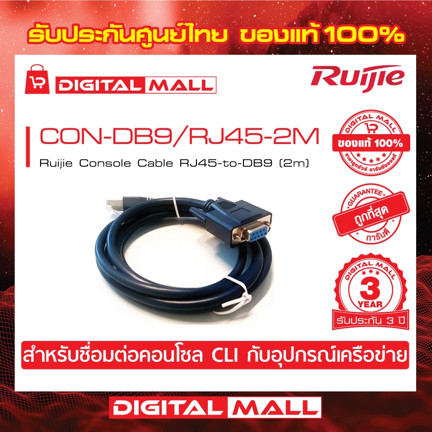 ruijie-con-db9-rj45-2m-sfp-sfp-modules-console-cable-rj45-to-db9-2m-ของแท้รับประกันศูนย์ไทย-3-ปี