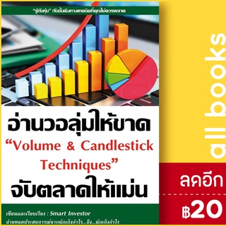 อ่านวอลุ่มให้ขาดจับตลาดให้แม่น | ณัฐวุฒิ ยอดจันทร์ Smart Investor