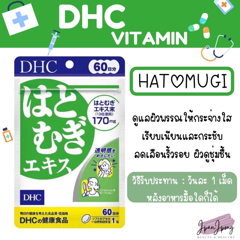 ภาพสินค้าDHC Vit C, Bmix, Vit E, Collagen, Zinc, Hatomugi, Hyaluronsan 20, 30, 60, 90 วัน จากร้าน jpanjpong บน Shopee ภาพที่ 4