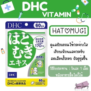 ภาพขนาดย่อของภาพหน้าปกสินค้าDHC Vit C, Bmix, Vit E, Collagen, Zinc, Hatomugi, Hyaluronsan 20, 30, 60, 90 วัน จากร้าน jpanjpong บน Shopee ภาพที่ 4