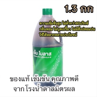 กากน้ำตาลมิตรผล : 1.3 กก.