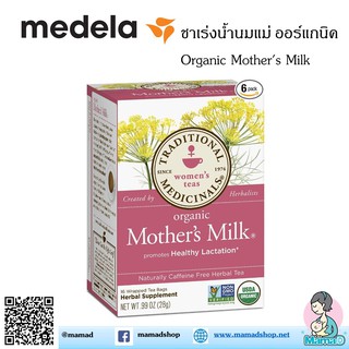 สินค้า เร่งน้ำนมแม่ ออร์แกนิค Organic Mother\'s Milk