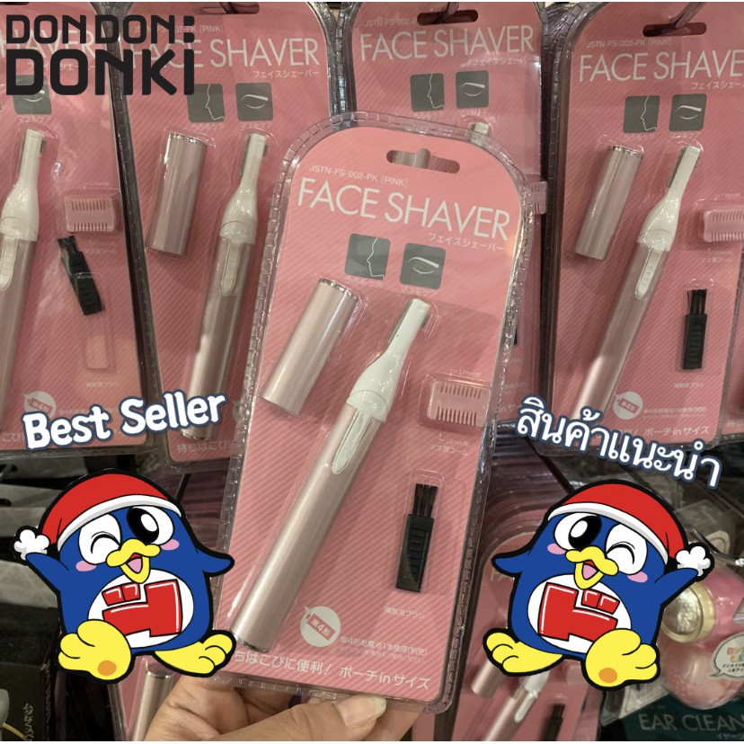 ppit-face-shaver-พีพีไอที-เครื่องตัดแต่งคิ้ว