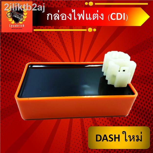 กล่องไฟแดช-แดช125-กล่องไฟแต่งซิ่งcdi-dashเก่า-ใหม่-กล่องไฟdash-สีส้มงานไต้หวันแท้-ไฟแรงขึ้น-ไม่ตัดรอบ-ใช้สำหรับdashเก