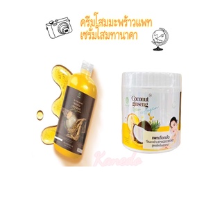 💥พร้อมส่ง | ถูก | ของแท้💯เซรั่มโสมทานาคา BY EPS+ครีมโสมมะพร้าวแพท ครีมโสมมะพร้าวและเจลเซรั่มโสมทานาคา ขนาด500กรัม