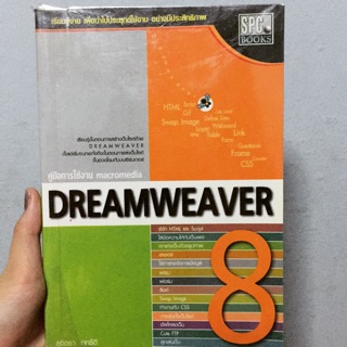 Dreamweaver#หนังสือ#โปรแกรม#คอมพิวเตอร์