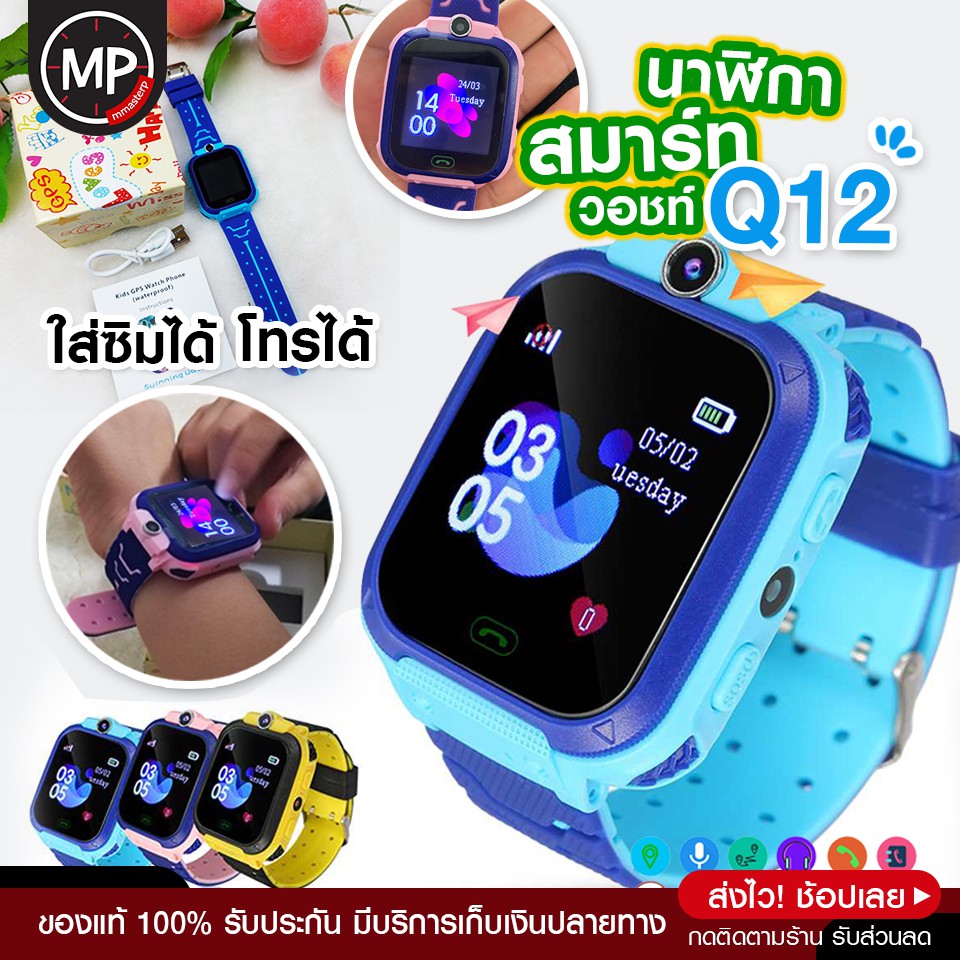 ภาพหน้าปกสินค้าพร้อมส่งในไทย นาฬิกาเด็ก Q12 kid smartwatch เมนูภาษาไทย นาฬิกาอัฉริยะ นาฬิกาข้อมือเด็ก ไอโม่ GPS นาฬิกากันเด็กหาย
