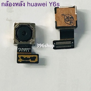 กล้องหลัง ( Big Camera ) huawei Y6s 2019 、Y5 2019、Y9 Prime 2019、Mate 20s