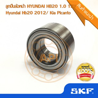 SKF ยุโรป ลูกปืนล้อหน้า ฮุนได (38-70-37) BAHB-636193C