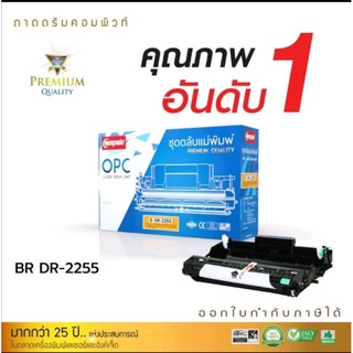 ชุดถาดดรัม (COMPUTE) DRUM สำหรับ BROTHER DR2255 (TN-2260/ TN-2280)สินค้าราคาถูกและคุณภาพดีสามารถออกใบกำกับภาษีได้