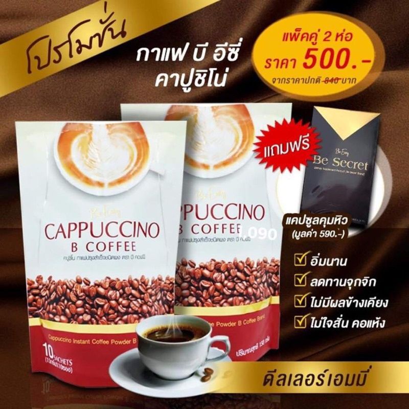 กาแฟ-นางบีของแท้100-ราคา250-290