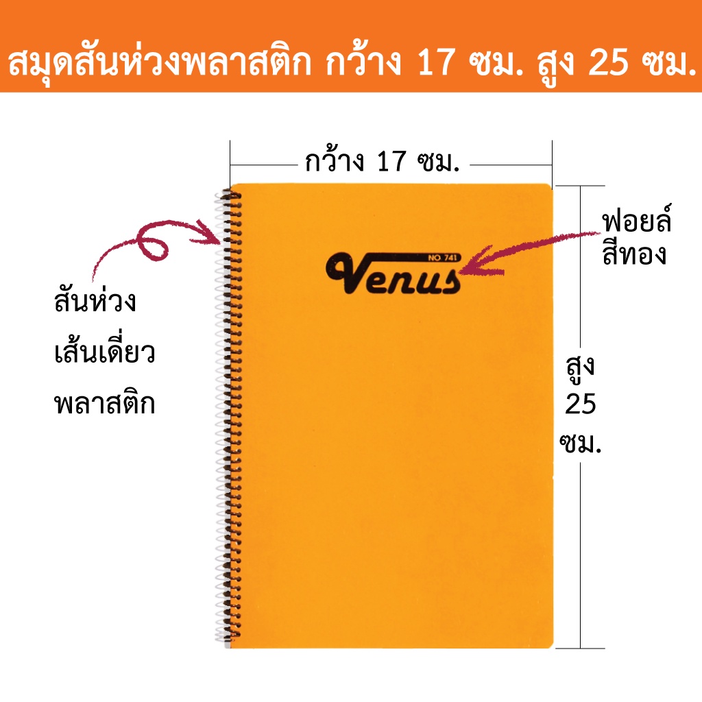 สมุดสันห่วงพลาสติก-สมุดสันห่วง-สมุดจดบันทึก-สมุดโน๊ต-สมุดนักเรียน-สมุดวีนัส-สมุดบริจาค-สีสดใส