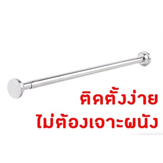 ภาพหน้าปกสินค้าราวสเตนเลส (หัวกลม) ไม่ต้องเจาะผนัง มี 4 ขนาด ปรับขนาดได้รับน้ำหนักได้ 10-11กก. ที่เกี่ยวข้อง