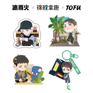 【pre-order】 Being A Hero official พวงกุญแจ / สแตนดี้ / เข็มกลัด เฉินอวี่ อู๋เจิ้นเฟิง