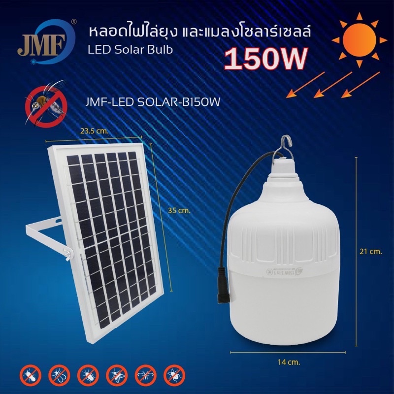 หลอดไฟโซลาร์เซลล์-ไฟ3สี-jmf-led-150w-3in1-หลอดไฟแสงขาว-ไฟส้ม-ไล่ยุง-ไฟกระพริบ-ใช้พลังงานโซลาร์เซลล์