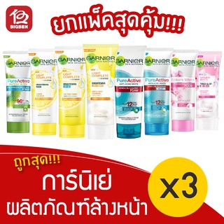 [แพ็ค 3 หลอด] Garnier การ์นิเย่ โฟมล้างหน้า 50 มล.