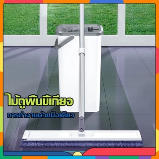 💥ถูกที่สุด💥 ไม้ถูพื้นA367 ซักน้ำและรีดน้ำในตัวเดียว Flat Mop ไม้ม๊อบพร้อมถั รีดน้ำ ชุดถังไม้ถูพื้นแบบรีดน้