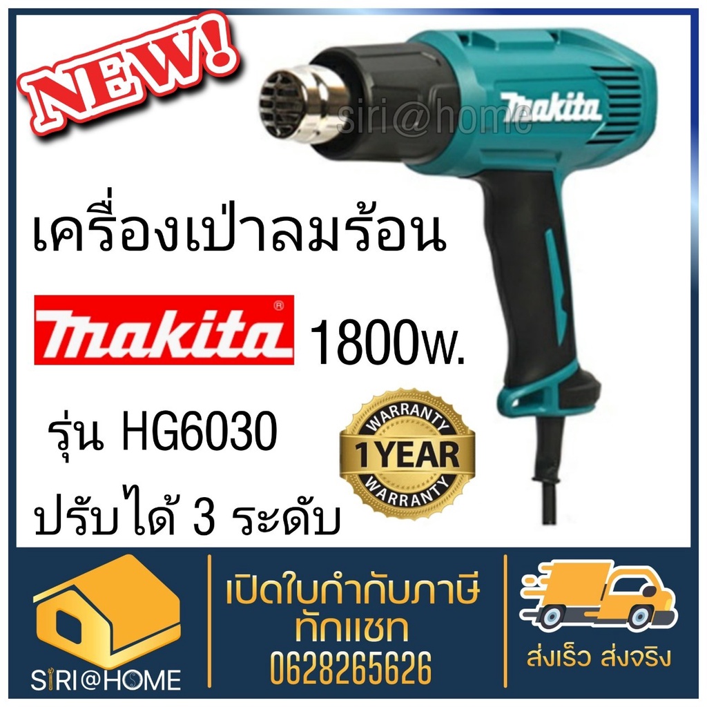 makita-เครื่องเป่าลมร้อน-รุ่น-hg6030-1800w-ปรับได้-3ระดับ-มาแทน-hg6003-เครื่องเป่าลม-เป่าลม