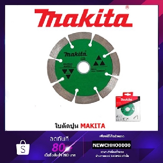 ใบตัดปูน/หินอ่อน MAKITA รุ่น D-44367