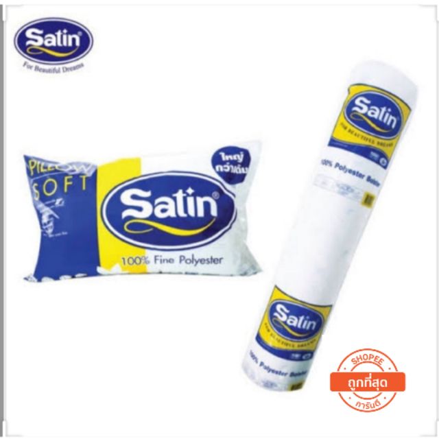 ราคาและรีวิวsale หมอนหนุนใย​สังเคราะห์​ satin หรือ หมอนข้าง satin เก็บเงินปลายทางได้ครับ