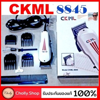 cholly.shop ปัตตาเลี่ยน CKML 8845 ไฟฟ้า ปัตตาเลี่ยนตัดผม รองหวี 4 ขนาด เครื่องตัดผม ที่ตัดผม ราคาถูกที่สุด