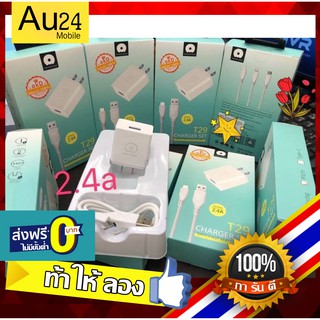 อะแดปเตอร์ หัวชาร์จ เร็ว 2.4a รุ่น 29 Charger Set งานแท้ไม่ระเบิด 100%