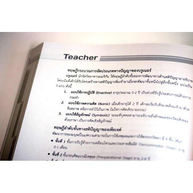 หนังสือ-สรุปและแนวข้อสอบ-ครูผู้ช่วย-ครู-กทม-ภาค-ก-และ-ข