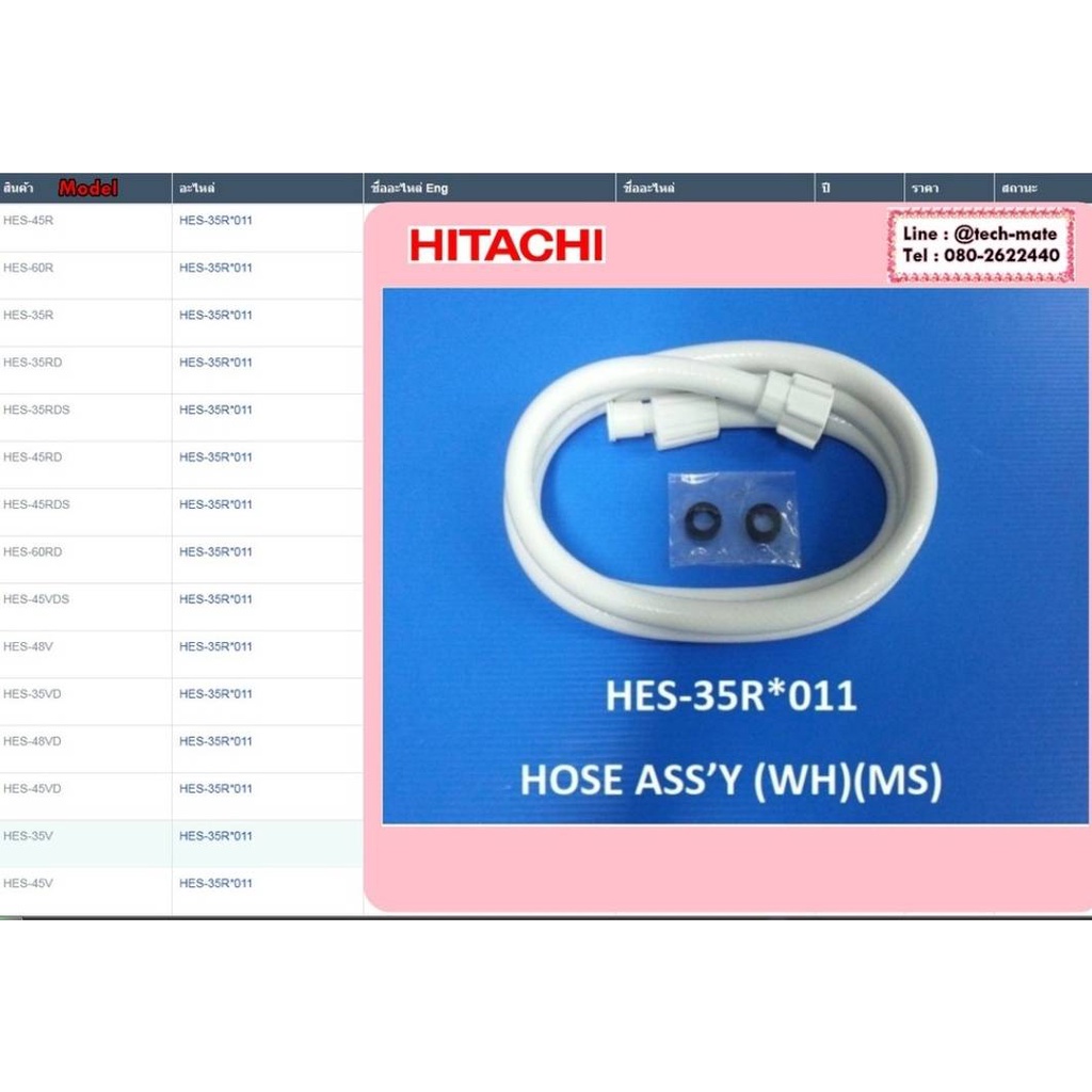 ภาพหน้าปกสินค้าHITACHIอะไหล่ของแท้/สายฝักบัวเครื่องทำน้ำอุ่นฮิตาชิ/HES-35R*011/HOSE WATER