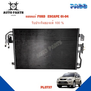 แผงแอร์ FORD  ESCAPE ปี 2008- 2009 รังผึ้งแอร์ แผงรังผึ้ง แผงคอยล์ร้อน PL3737