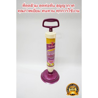 (SH070) ที่ดูดส้วม ดูดท่อตัน สูญญากาศ ทนทาน วัสดุดีเยี่ยม