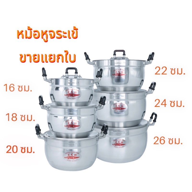 หม้อหูจระเข้-ขายแยกใบ-ขนาด-16-26-ซม