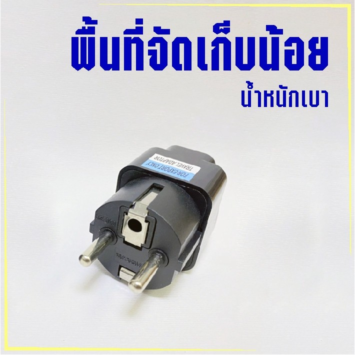 ปลั๊กไฟ-อะแดปเตอร์ไฟฟ้า-ปลั๊กไฟต่อพ่วง-ปลั๊กไฟทั่วโลก-ปลั๊กทั่วโลก-ปลั๊กพ่วง-หัวแปลงปลั๊กไฟทั่วโลก