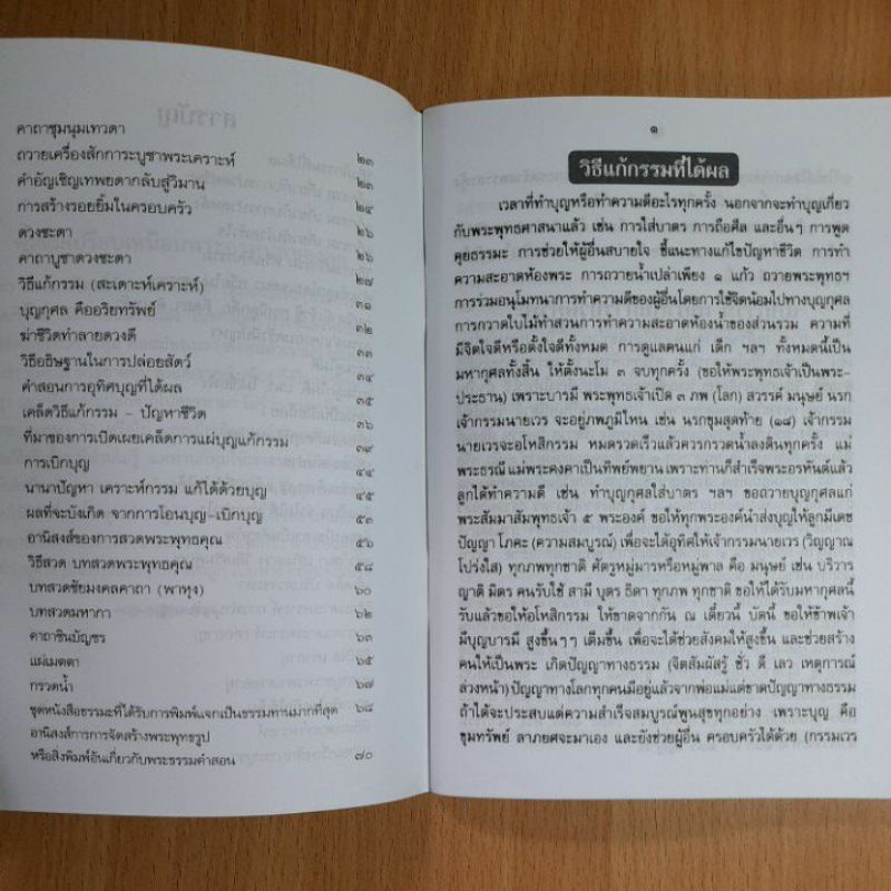 หนังสือวิธีแก้กรรม-ii