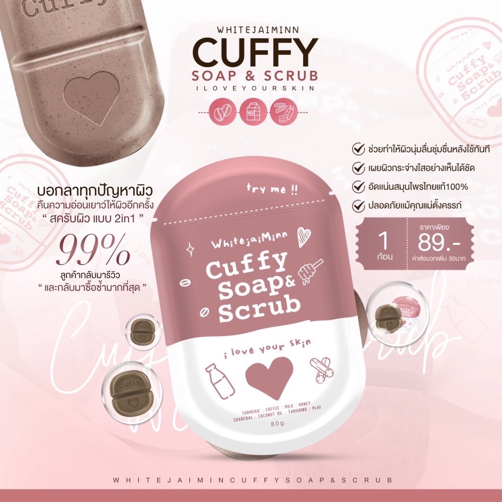 สบู่คัฟฟี่-โซฟ-แอนด์-สครับ-cuffy-soap-amp-scrub-ไว้ใจมิ้น